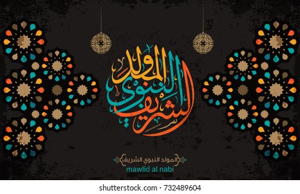 vector of mawlid al nabi. translation Arabic- Prophet Muhammad's birthday in Arabic Calligraphy style 9 vector of mawlid al nabi. translation Arabic- Prophet Muhammad's birthday in Arabic Calligraphy style 9