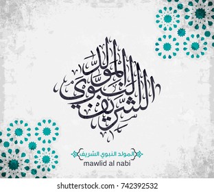 vector of mawlid al nabi. translation Arabic- Prophet Muhammad's birthday in Arabic Calligraphy style 16 vector of mawlid al nabi. translation Arabic- Prophet Muhammad's birthday in Arabic Calligraphy style 16