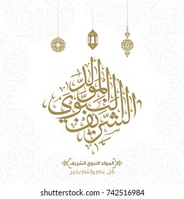 vector of mawlid al nabi. translation Arabic- Prophet Muhammad's birthday in Arabic Calligraphy style 18