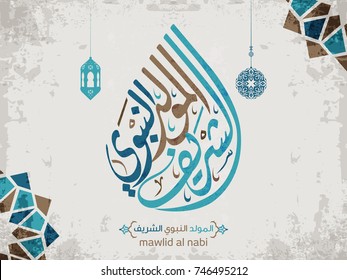 vector of mawlid al nabi. translation Arabic- Prophet Muhammad's birthday in Arabic Calligraphy style 24 vector of mawlid al nabi. translation Arabic- Prophet Muhammad's birthday in Arabic Calligraphy style 24