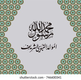 vector of mawlid al nabi. translation Arabic- Prophet Muhammad's birthday in Arabic Calligraphy