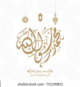 vector of mawlid al nabi. translation Arabic- Prophet Muhammad's birthday in Arabic Calligraphy style vector of mawlid al nabi. translation Arabic- Prophet Muhammad's birthday in Arabic Calligraphy style