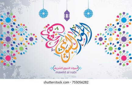 vector of mawlid al nabi. translation Arabic- Prophet Muhammad's birthday in Arabic Calligraphy style 34