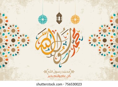 vector of mawlid al nabi. translation Arabic- Prophet Muhammad's birthday in Arabic Calligraphy style 37