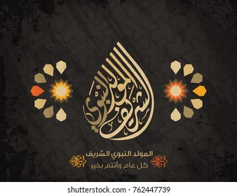 vector of mawlid al nabi. translation Arabic- Prophet Muhammad's birthday in Arabic Calligraphy style 37