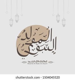 Vector of Mawlid al-Nabi al-Sharif. translation Arabic- Prophet Muhammad's birthday in Arabic Calligraphy style. 
Vector Illustration