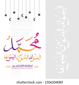 Vector of Mawlid al-Nabi al-Sharif. translation Arabic- Prophet Muhammad's birthday in Arabic Calligraphy style. 
Vector Illustration