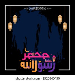 Vector of Mawlid al-Nabi al-Sharif. translation Arabic- Prophet Muhammad's birthday in Arabic Calligraphy style. 
Vector Illustration
