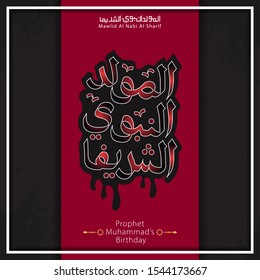 vector of Mawlid al-Nabi al-Sharif. translation ( Prophet Muhammad's birthday) in Arabic Calligraphy style - 
(peace be upon him) - islamic background. vector illustration.
