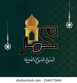 vector of Mawlid al-Nabi al-Sharif. translation ( Prophet Muhammad's birthday) in Arabic Calligraphy style - 
(peace be upon him) - islamic background. vector illustration.