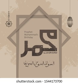 vector of Mawlid al-Nabi al-Sharif. translation ( Prophet Muhammad's birthday) in Arabic Calligraphy style - 
(peace be upon him) - islamic background. vector illustration.