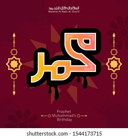 vector of Mawlid al-Nabi al-Sharif. translation ( Prophet Muhammad's birthday) in Arabic Calligraphy style - 
(peace be upon him) - islamic background. vector illustration.