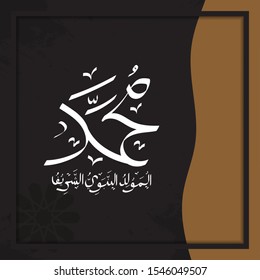 Vector of Mawlid al-Nabi al-Sharif. translation Arabic- Prophet Muhammad's birthday in Arabic Calligraphy style. 
Vector Illustration