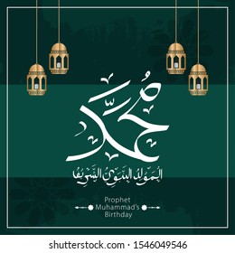Vector of Mawlid al-Nabi al-Sharif. translation Arabic- Prophet Muhammad's birthday in Arabic Calligraphy style. 
Vector Illustration
