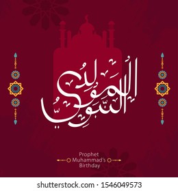 Vector of Mawlid al-Nabi al-Sharif. translation Arabic- Prophet Muhammad's birthday in Arabic Calligraphy style. 
Vector Illustration