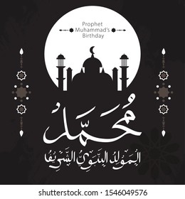 Vector of Mawlid al-Nabi al-Sharif. translation Arabic- Prophet Muhammad's birthday in Arabic Calligraphy style. 
Vector Illustration