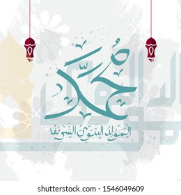 Vector of Mawlid al-Nabi al-Sharif. translation Arabic- Prophet Muhammad's birthday in Arabic Calligraphy style. 
Vector Illustration