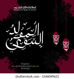 Vector of Mawlid al-Nabi al-Sharif. translation Arabic- Prophet Muhammad's birthday in Arabic Calligraphy style. 
Vector Illustration