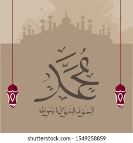 Vector of Mawlid al-Nabi al-Sharif. translation Arabic- Prophet Muhammad's birthday in Arabic Calligraphy style. 
Vector Illustration