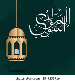 Vector of Mawlid al-Nabi al-Sharif. translation Arabic- Prophet Muhammad's birthday in Arabic Calligraphy style. 
Vector Illustration