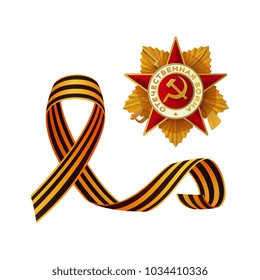 Vector May 9 Victory day, Russian traditional holiday George Ribbons, patrioric war star ussr medal icon set. Elements for greeting card decoration. Isolated illustration on a white background