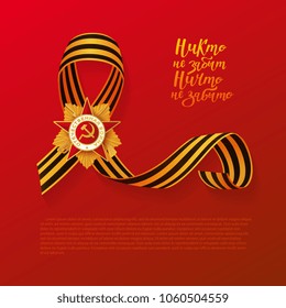 Vector May 9 Victory day, no one is forgotten, Russian traditional holiday card, poster template background George Ribbon, patrioric war star medal. Lettering hand drawn inscription card illustration