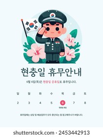 Vector Memorial Day Closed Guide, Korean Public Holiday Closed Guide Illustration (Translation: Memorial Day Closed Guide, June 6 (Thursday) is a Memorial Day holiday.)