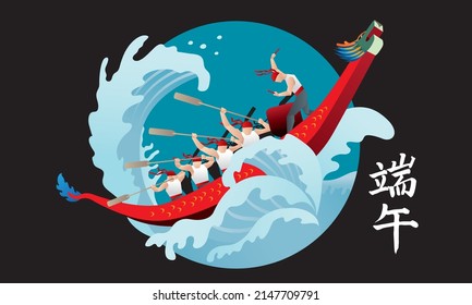 Vector of men rowing boat in a surging sea. Chinese words means dragon boat festival.