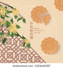 Vector Mid-Autumn Festival Greeting Card with Mooncake and Osmanthus, Chinese Text is Happy Mid-Autumn Festival