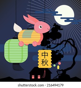 Vector modern Mid Autumn Festival (Moon Festival) greeting card template. Translation: Mid Autumn Festival | Holiday concept design with oriental paper lanterns and full moon