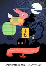 Vector modern Mid Autumn Festival greeting card template with title. Translation: Mid Autumn Festival | Holiday concept design with full moon oriental paper lanterns