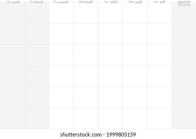 Vector monthly planner Arabic and English days