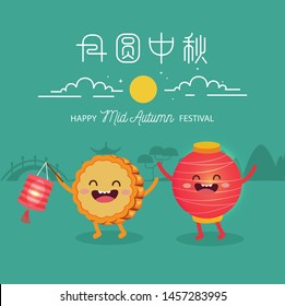 Vector Mooncakes and Lanterns cartoon character of Mid Autumn Festival. Chinese caption: Mid Autumn Festival.