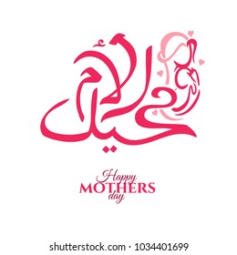 Vector Mother's Day. Arabic calligraphy. Translation from Arabic: happy mother's day. vector