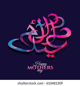 Vector Mother's Day. Arabic calligraphy. Translation from Arabic: happy mother's day.