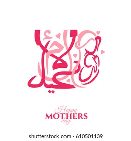 Vector Mother's Day. Arabic calligraphy. Translation from Arabic: happy mother's day.