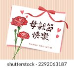 Vector of Mother's Day greeting card with Chinese calligraphy. Handwritten Chinese characters "Happy Mothers' Day".