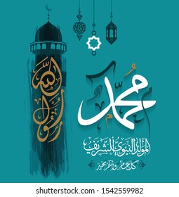 vector muhammad rasulullah. translation Arabic- Muhammad, the messenger of God in Arabic Calligraphy style