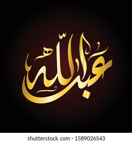 Vector Naem Arabic Calligraphy -Asmaa