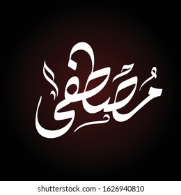 Vector Naem Arabic Calligraphy -Mustafa