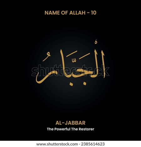 Vector The Name of 'ALLAH' (1099 Asma UL Husna) English meaning 'The Powerful The Restorer' . Arabic calligraphy. Stock photo © 