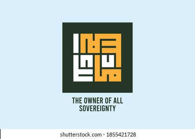 Vector The Name of "ALLAH"  (85/99 Asma UL Husna) English meaning "The Owner of All Sovereignty". Kufic Calligraphy.