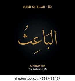 Vector The Name of Allah "Al Baa'ith" (5099 Asma UL Husna) English meaning "The Most Gracious" . Arabic calligraphy.