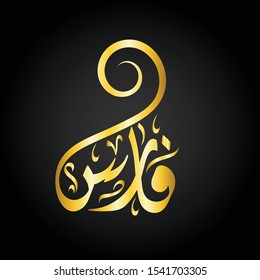 Vector Name Arabic Islamic Calligraphy - (fars)