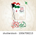 Vector of National Day in Arabic calligraphy style with Kuwait flags 1