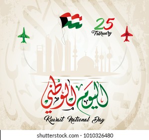 Vector of National Day in Arabic calligraphy style with Kuwait flags 4