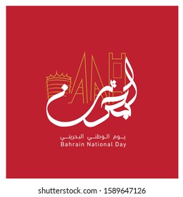 
Vector of National Day in Arabic calligraphy style with Bahrain and city post template