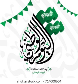 Vector del Día Nacional en caligrafía árabe con bandera de Arabia Saudita