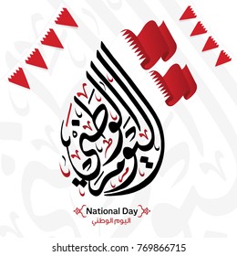 Vector of National Day in Arabic calligraphy style with Bahrain flag 2
