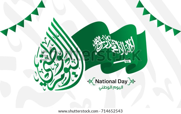 vector-national-day-arabic-calligraphy-style-stock-vector-royalty-free